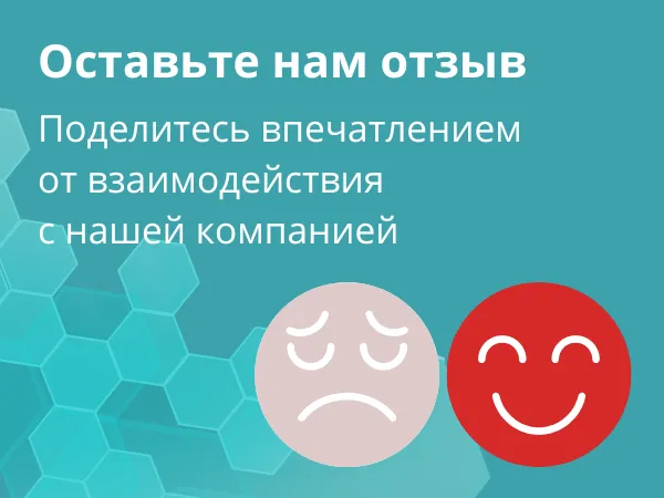 Оставьте нам отзыв Оставьте нам отзыв