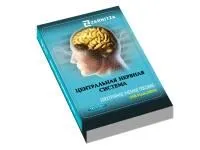 310_Центральная_нервная_система