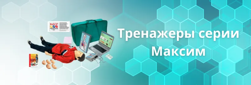 Серия Максим