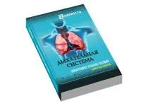 310_Дыхательная система