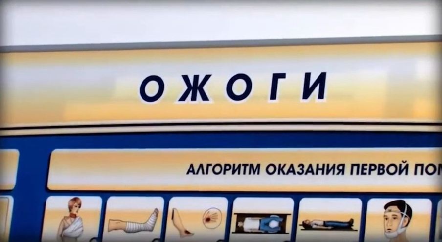 Комплект интерактивных стендов трехсекционный  "Травмы, Кровотечения, Ожоги" — купить в МЕДСЕТ