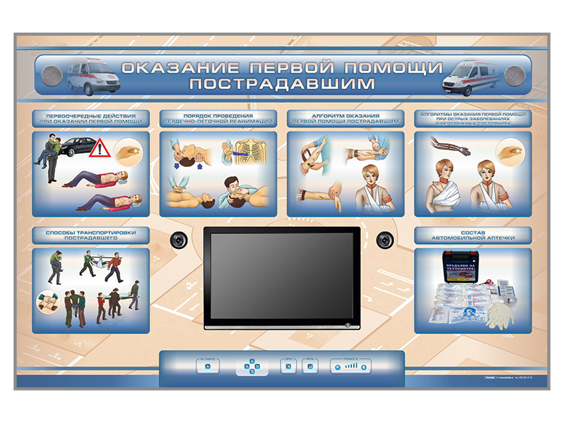 Многофункциональный интерактивный стенд-тренажер "Оказание первой помощи пострадавшим" для учащихся автошкол — купить в МЕДСЕТ
