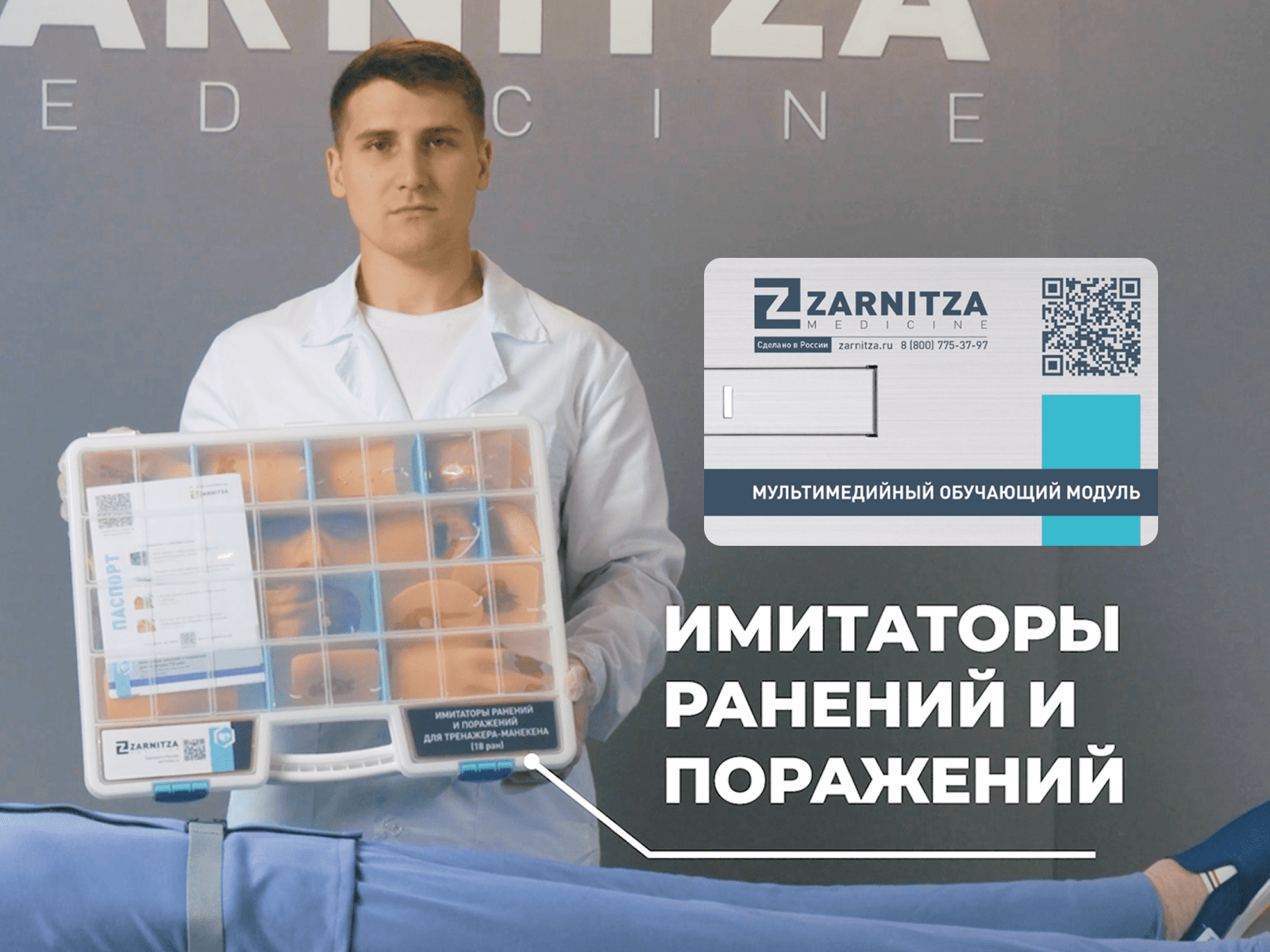 Имитаторы ранений и поражений для манекена (18 ран). Приказ 838 Минпросвещения РФ — купить в МЕДСЕТ