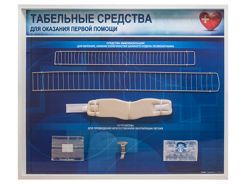 Стенды "Табельные средства для оказания первой помощи" (образцы под оргстеклом) — купить в МЕДСЕТ