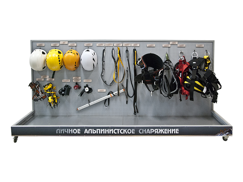 Демонстрационный стенд с оригинальными образцами Личное альпинисткое снаряжение