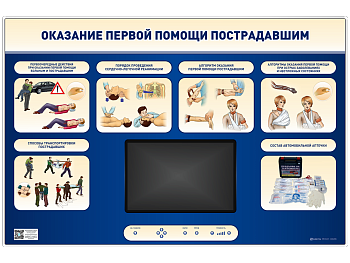 Многофункциональный интерактивный стенд-тренажер "Оказание первой помощи пострадавшим" для сотрудников предприятий — фото